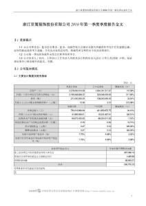 亚厦股份：2010第一季度报告