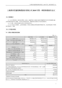 斯 米 克：2010第一季度报告