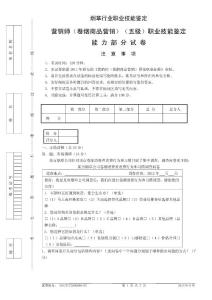 2012年9月初级卷烟商品营销职业技能---试卷正文