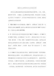 我国无心磨床的历史发展历程
