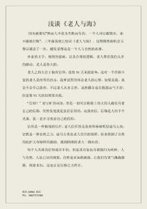 淺談《老人與海》