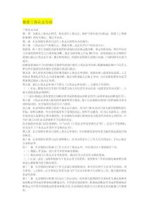 工傷相關(guān)資料