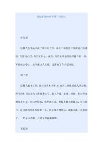 總結(jié)職場六種不易升遷的人