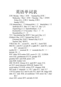 小學英語單詞表