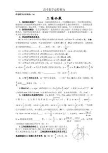 高考数学必胜秘诀（04）三角函数