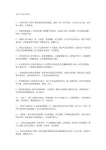 463个生活小窍门