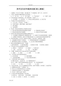 高中文化史专题测试题