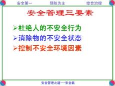 安全管理
