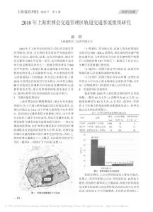2010年上海世博会交通管理区轨道交通客流组织研究