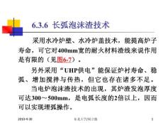 電爐煉鋼第六-2部分ppt