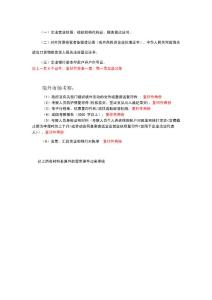 政府组织的考察 项目材料