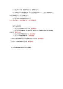 境外收购技术 项目