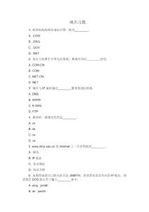域名習(xí)題