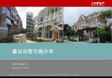 2012_深圳中原_建筑中心_叠加