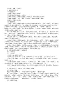 某工程土建施工組織設(shè)計方案