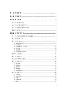 勝龍大廈施工組織設計方案42