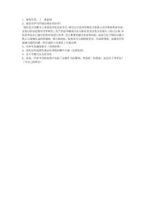 綠色化學(xué)復(fù)習(xí)題