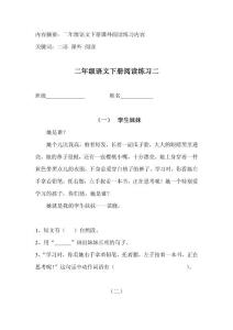 二年级语文下册课外阅读练习内容