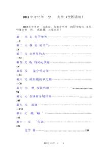 2012中考化学试题分类汇编大全