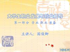就業指導1