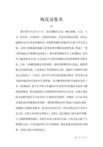 梅花易象數函授教材