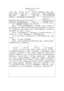 闫百林,双侧睾丸鞘膜积水2009-11-30.doc