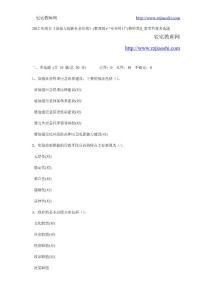 2012年南安《加強與創新社會管理》(教育版)+“專業科目”(教師類)]_參考答案多選題