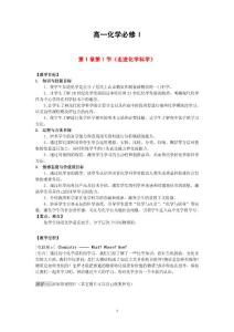 高中化学必修I教案