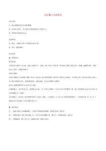 幼兒數學早教案例——比較5以內的數量