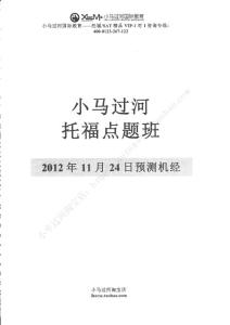 【小卒過河】11月24日小馬托福機經