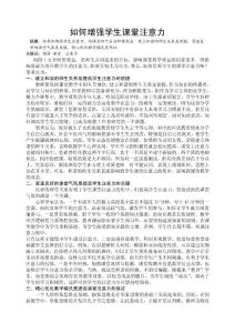 如何增強學生課堂注意力