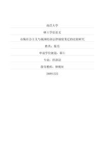 市場社會主義與我國經(jīng)濟法律制度變遷的比較研究