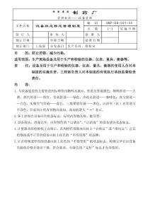 009-设备状态标志管理制度