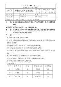 010-工艺管道标志管理制度