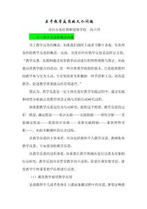 关于教学反思的几个问题