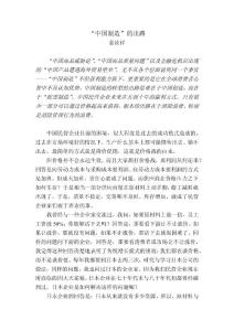 中國制造的出路