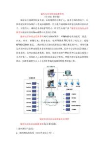 输变电设备状态监测系统