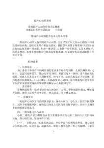 王彩荣超声心动图教材