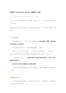 【原創(chuàng)】Expression Blend 簡單教程