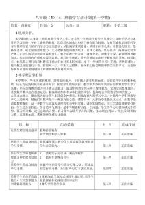 八年級（3）（4）教學行動計劃