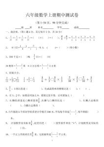 六年级数学上册期中测试卷
