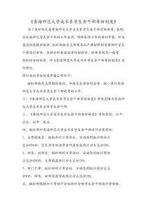 青海師范大學美術系學生會干部考核制度