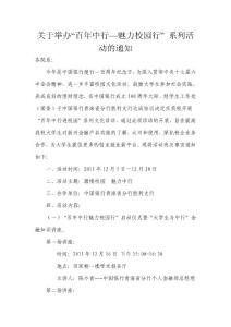 中行校園行