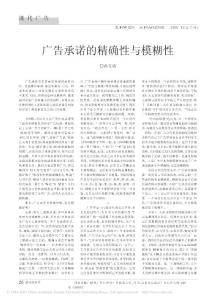 廣告承諾的精確性與模糊性