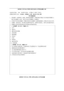 2012年昆明理工大学806矿物加工工程学（综合）考研试题1