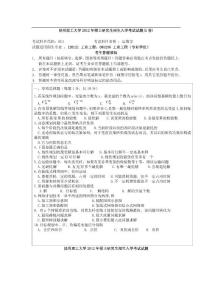 2012年昆明理工大学813运筹学考研试题1