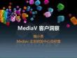 Mediav-魏小勇 MediaV客户洞察