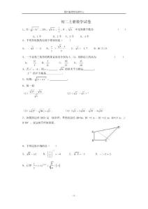 初二上冊數(shù)學(xué)提高卷