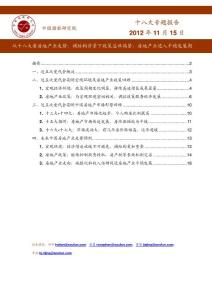 從十八大看房地產(chǎn)業(yè)走勢：調(diào)結(jié)構(gòu)背景下政策總體偏緊，房地產(chǎn)業(yè)進入平穩(wěn)發(fā)展期