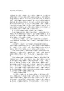 初中英语口语教学研究